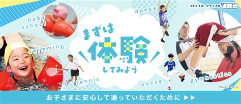 konami sports club nishikasai|コナミスポーツ テニススクール 西葛西 .